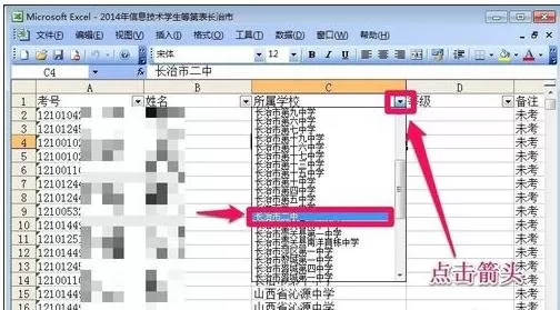 怎么在excel2003中进行数据筛选?excel2003进行数据筛选的方法