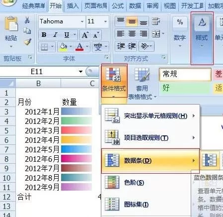 Excel2007如何打造出多彩的单元格数据？