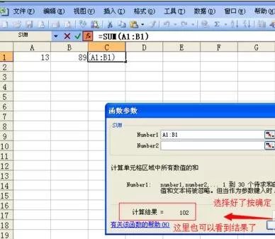 怎么在excel2003中进行加法运算?excel2003进行加法运算的步骤
