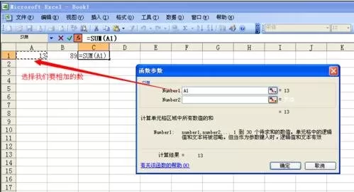 怎么在excel2003中进行加法运算?excel2003进行加法运算的步骤