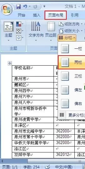 excel2007如何分栏打印?excel2007分栏打印的具体操作