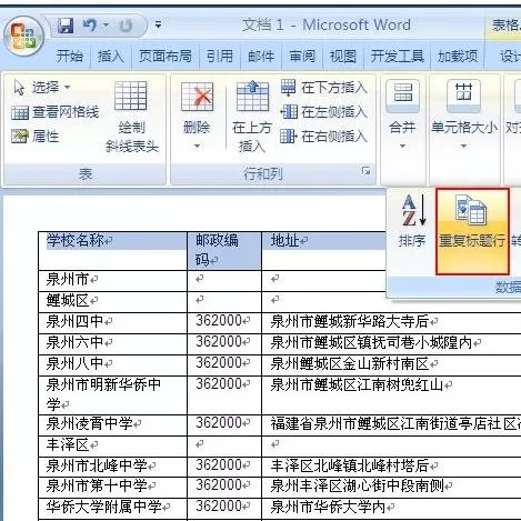 excel2007如何分栏打印?excel2007分栏打印的具体操作