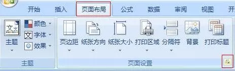 excel2007如何进行页面设置?excel2007进行页面设置介绍