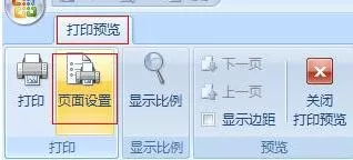 excel2007如何进行页面设置?excel2007进行页面设置介绍