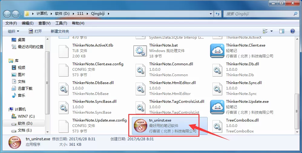 轻笔记如何卸载?卸载轻笔记的具体操作