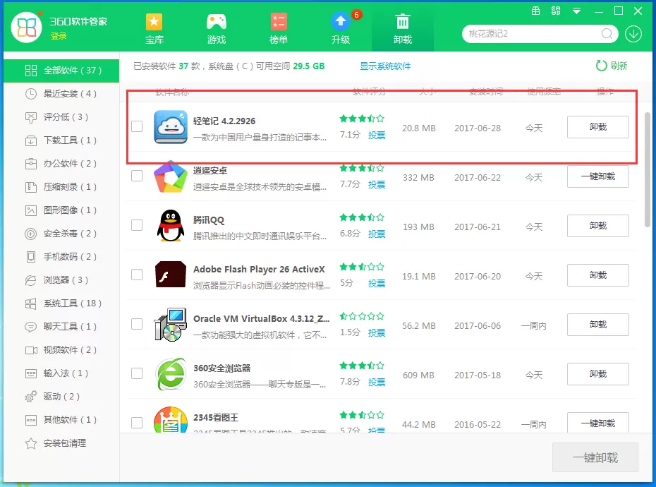 轻笔记如何卸载?卸载轻笔记的具体操作
