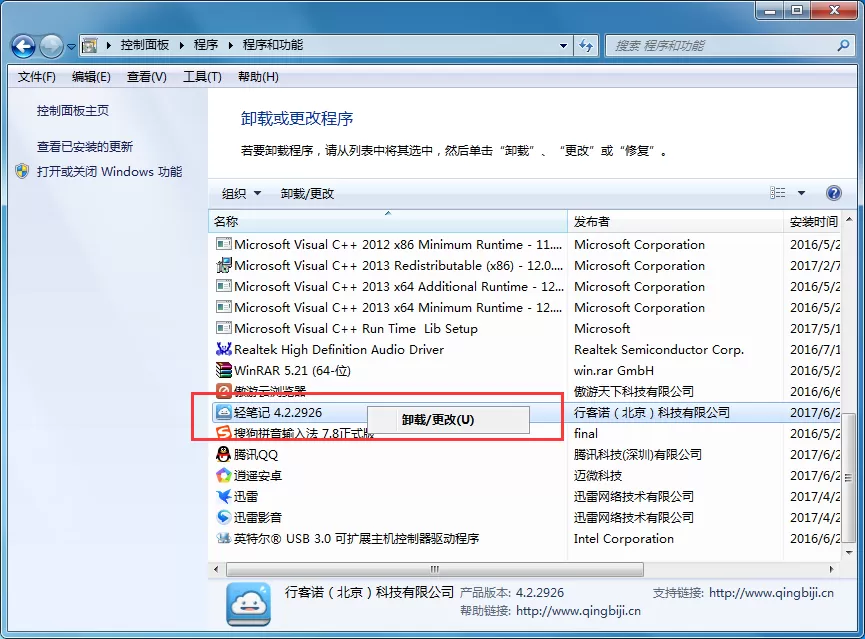 轻笔记如何卸载?卸载轻笔记的具体操作