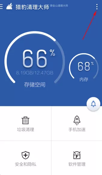 如何关闭猎豹清理大师充电屏保?猎豹清理大师充电屏保的关闭方法