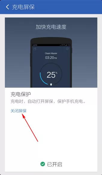 如何关闭猎豹清理大师充电屏保?猎豹清理大师充电屏保的关闭方法