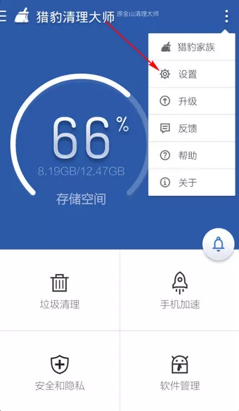 如何关闭猎豹清理大师充电屏保?猎豹清理大师充电屏保的关闭方法