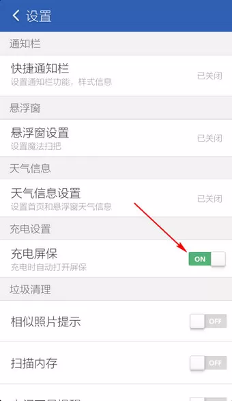 如何关闭猎豹清理大师充电屏保?猎豹清理大师充电屏保的关闭方法