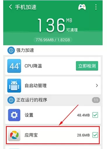 如何使用猎豹清理大师给手机后台程序添加白名单？
