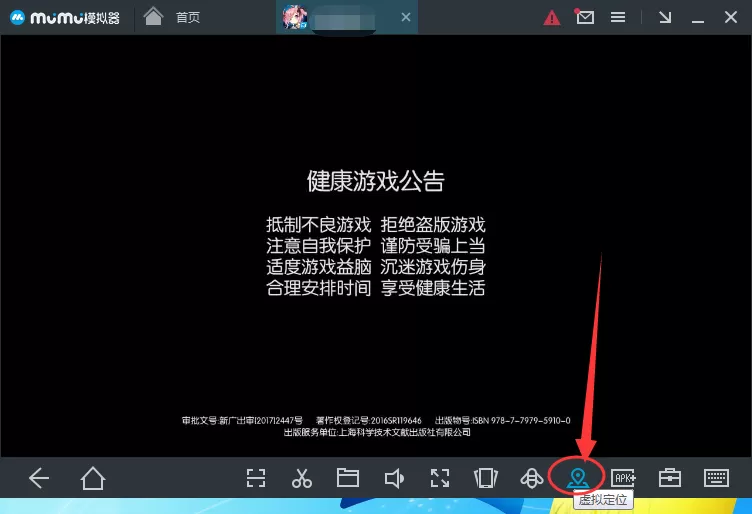 网易mumu如何设置定位?网易mumu设置定位的具体操作