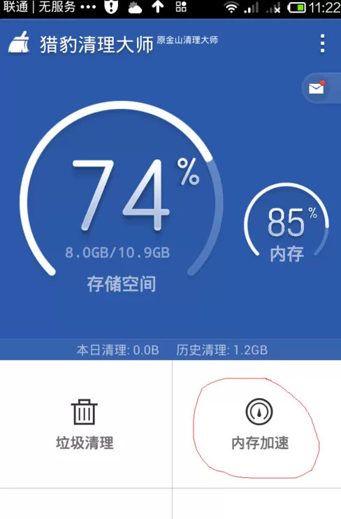 怎么使用猎豹清理大师释放手机内存？