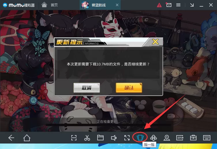网易mumu如何使用摇一摇?网易mumu使用摇一摇教程