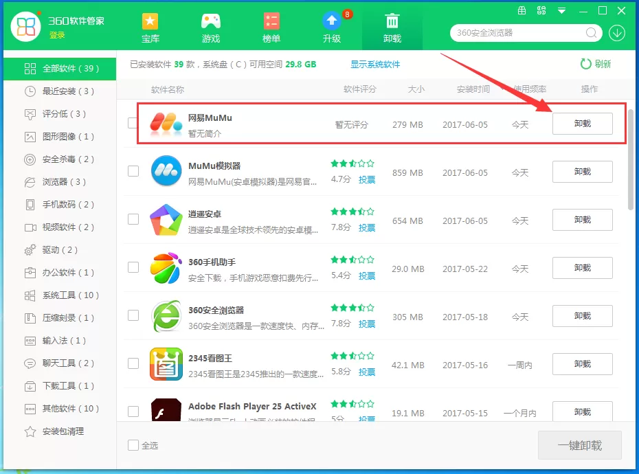 网易mumu如何卸载?卸载网易mumu的具体操作