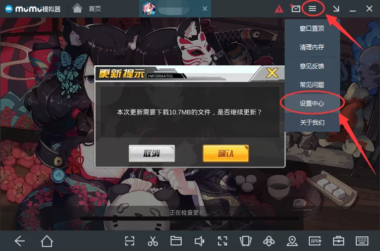 网易mumu如何设置分辨率?网易mumu设置分辨率教程