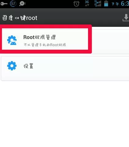 在猎豹清理大师中获取root权限的具体操作