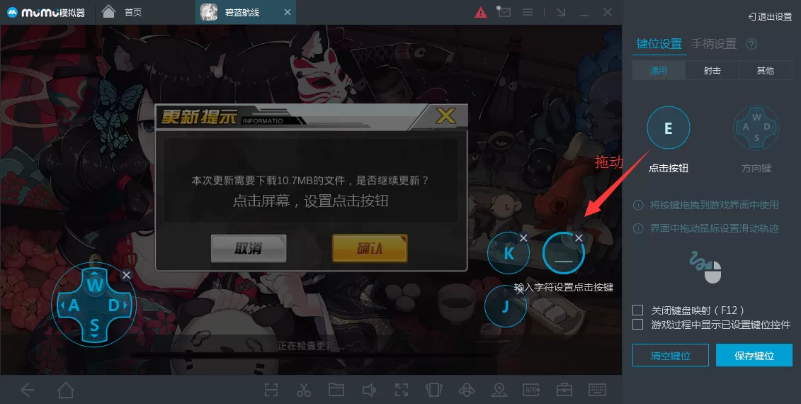 网易mumu如何设置按键?网易mumu设置按键教程