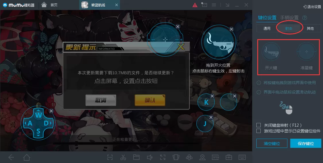 网易mumu如何设置按键?网易mumu设置按键教程