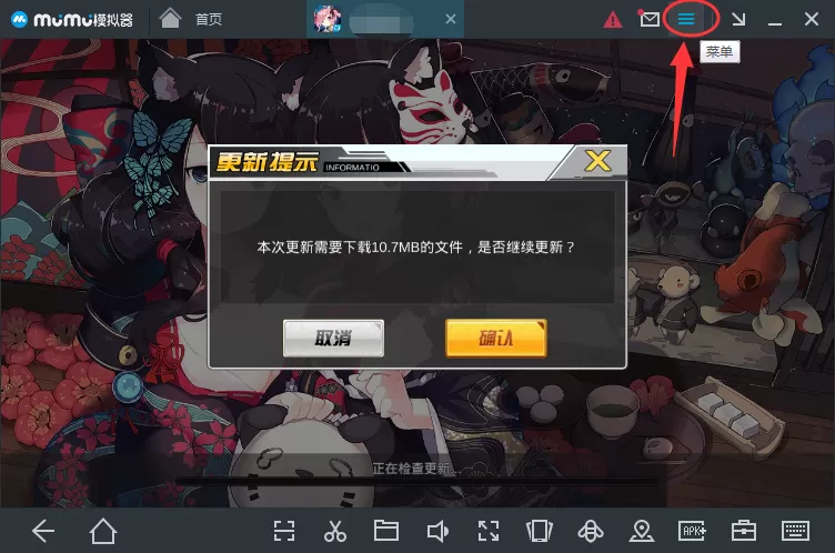 网易mumu如何清理缓存?网易mumu清理缓存教程