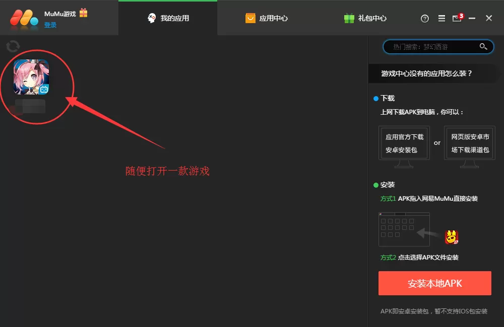 网易mumu如何清理缓存？网易mumu清理缓存教程