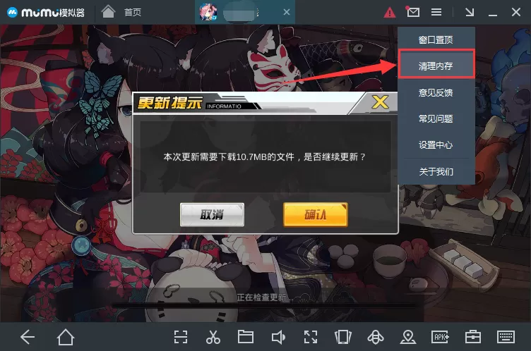 网易mumu如何清理缓存?网易mumu清理缓存教程