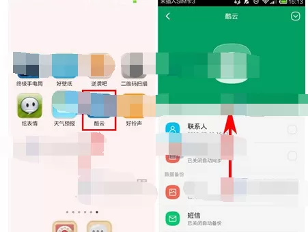 怎么在酷云中开启手机防盗？酷云开启手机防盗的方法