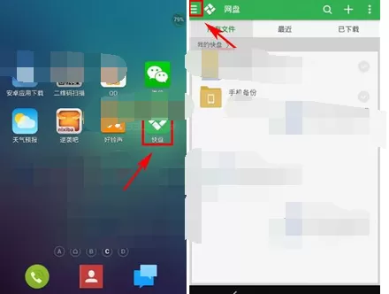 在金山快盘中自动备份相册的具体操作