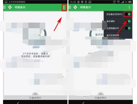 在金山快盘中自动备份相册的具体操作