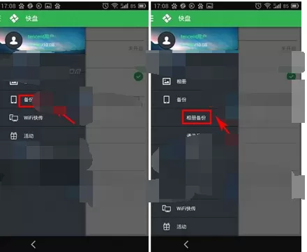 在金山快盘中自动备份相册的具体操作