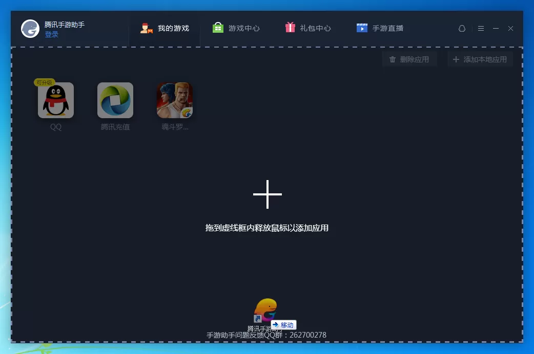 腾讯手游助手怎样安装本地apk?