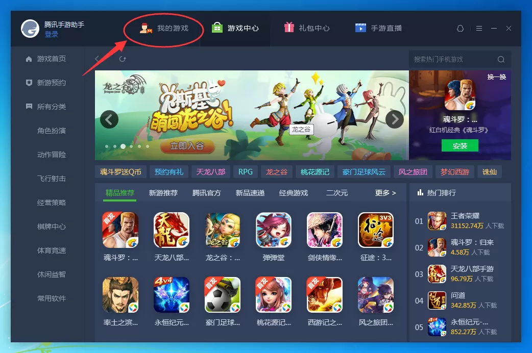 腾讯手游助手怎样安装本地apk？