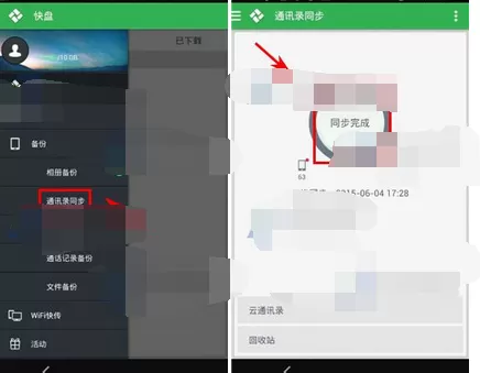 如何使用金山快盘中同步通讯录?金山快盘同步通讯录的教程