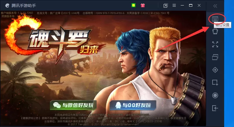 腾讯手游助手如何设置按键?