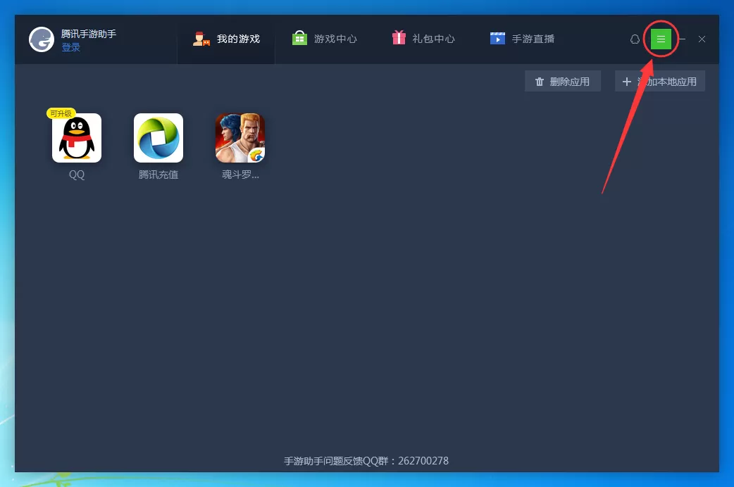 腾讯手游助手如何修改手机型号?