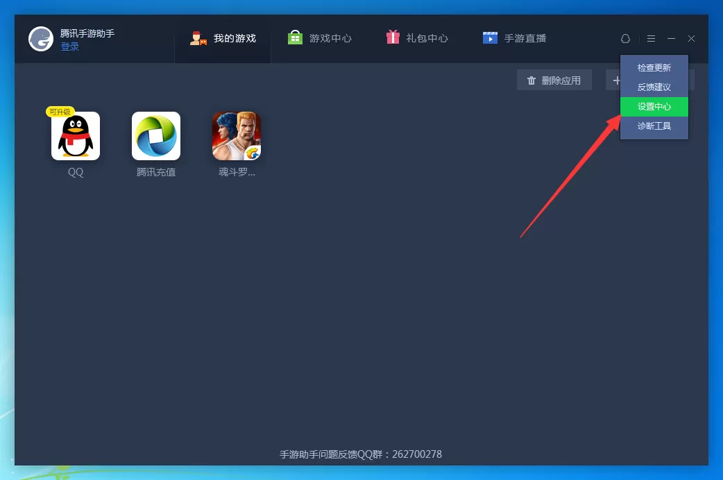 腾讯手游助手如何修改手机型号?