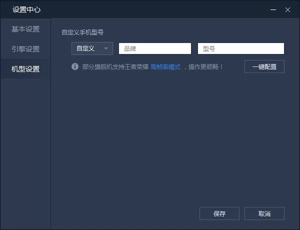 腾讯手游助手如何修改手机型号?