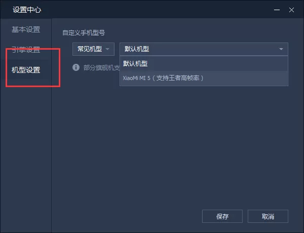 腾讯手游助手如何修改手机型号?