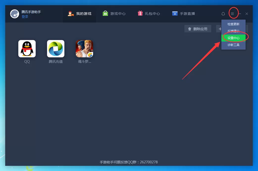 腾讯手游助手如何取消开机自动启动？