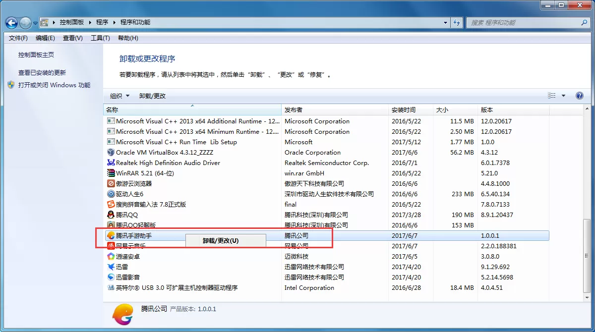 腾讯手游助手如何卸载?卸载腾讯手游助手教程