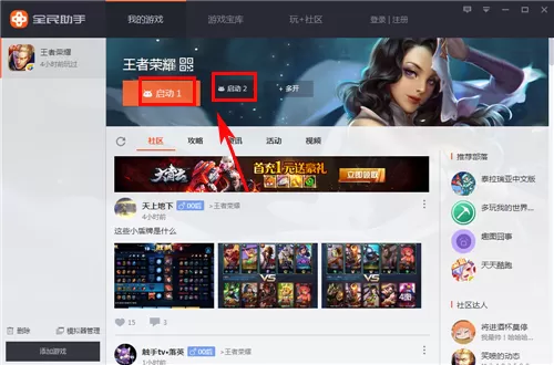 如何在全民助手中进行多开?全民助手进行多开的步骤