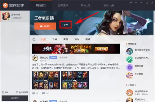 如何在全民助手中进行多开？全民助手进行多开的步骤