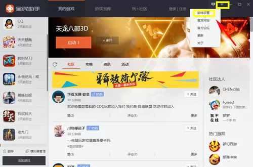 如何在全民助手进行截图?查看全民助手截图的具体方法