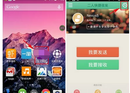 怎么清除茄子快传历史记录？茄子快传历史记录的清除方法