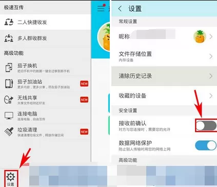 在茄子快传中设置传接收前确认的具体方法