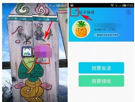 在茄子快传中设置传接收前确认的具体方法