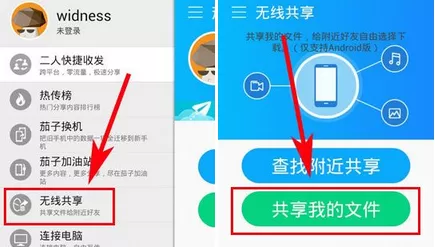 在茄子快传中共享我的文件的具体操作
