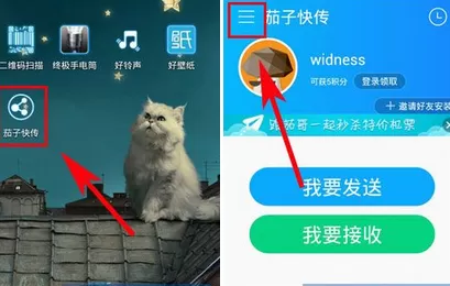 在茄子快传中共享我的文件的具体操作