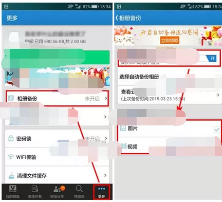 在微盘中开启相册自动备份的具体方法